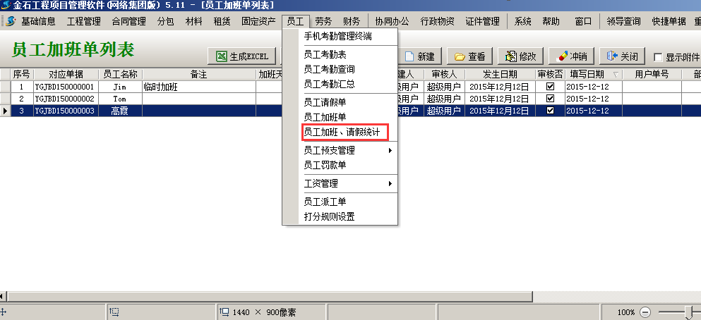 員工加班單列表