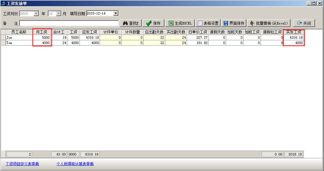 工資發(fā)放單