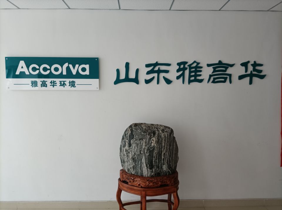 山東建工集團子公司錦丞和雅高華公司