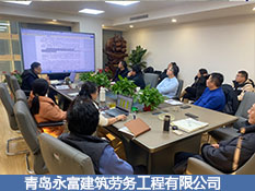 青島永富建筑勞務工程有限公司