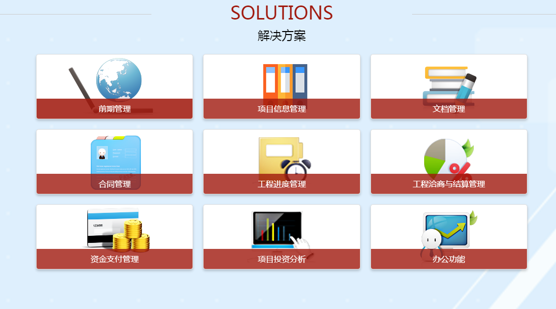 工地oa系統結構