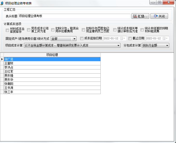 項(xiàng)目經(jīng)理考核