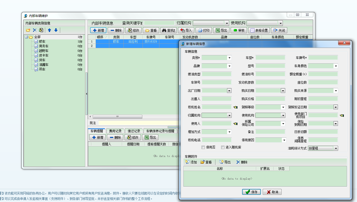 車(chē)輛使用管理