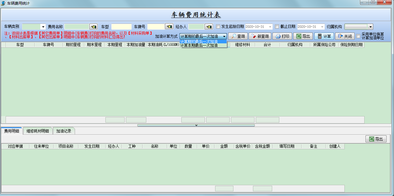 車(chē)輛花費(fèi)統(tǒng)計(jì)