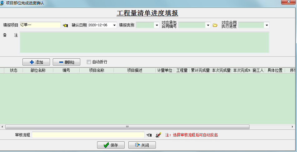 工程量清單進度填報