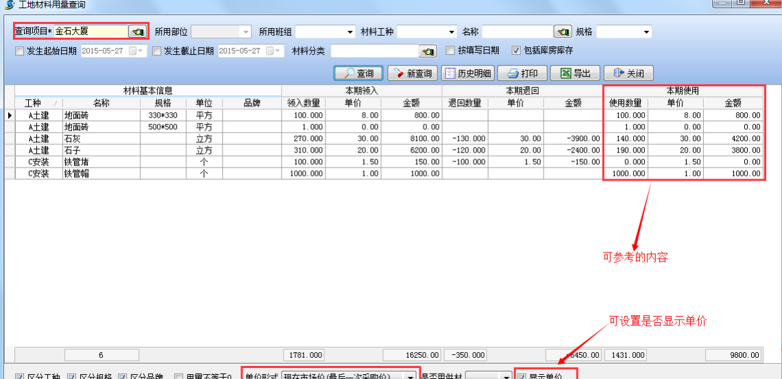 工地材料用量查詢