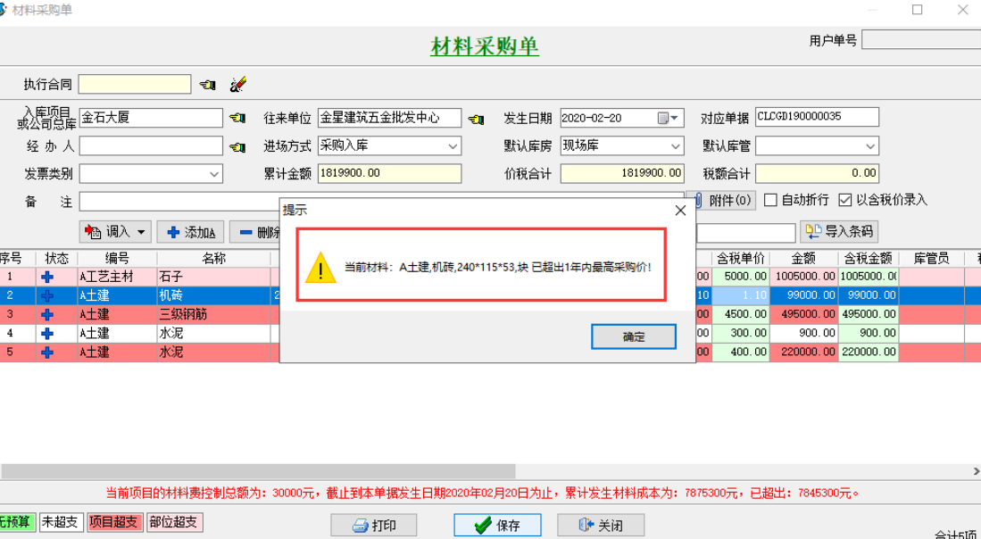 材料采購(gòu)單