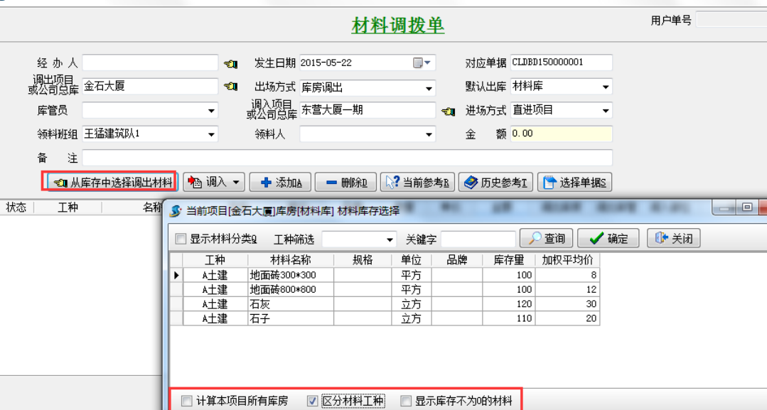 材料調(diào)撥單