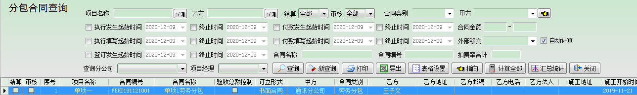分包合同查詢