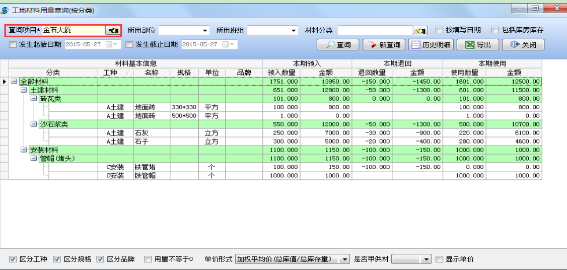 工地材料用量查詢