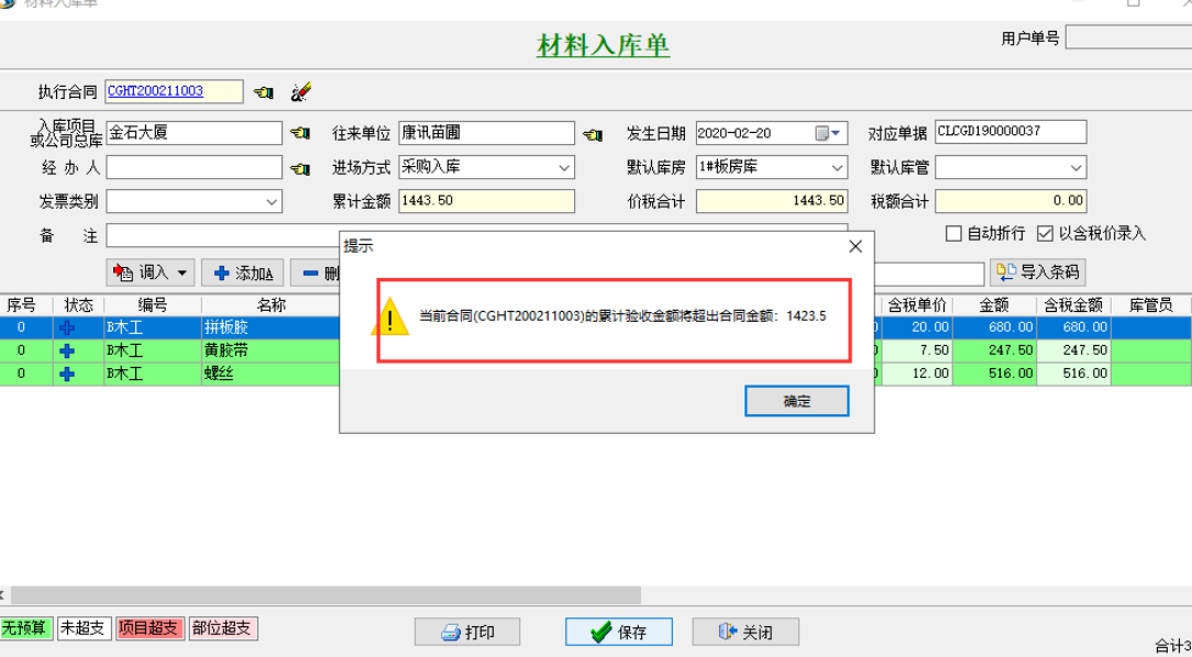 材料入庫(kù)單