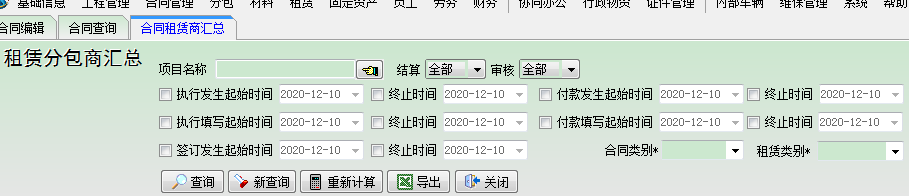 租賃分包商管理