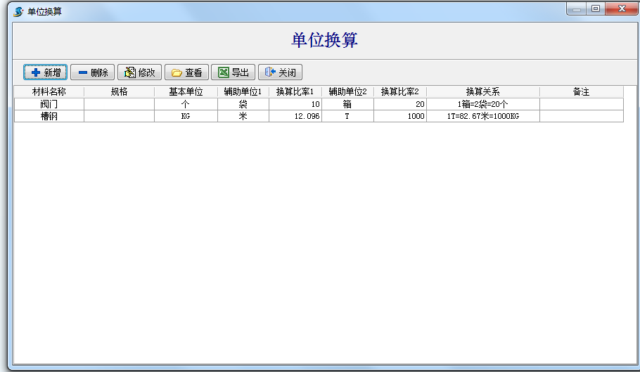 建筑材料單位換算