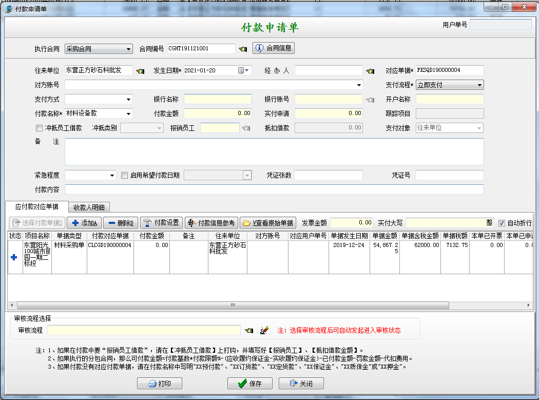 付款申請(qǐng)單