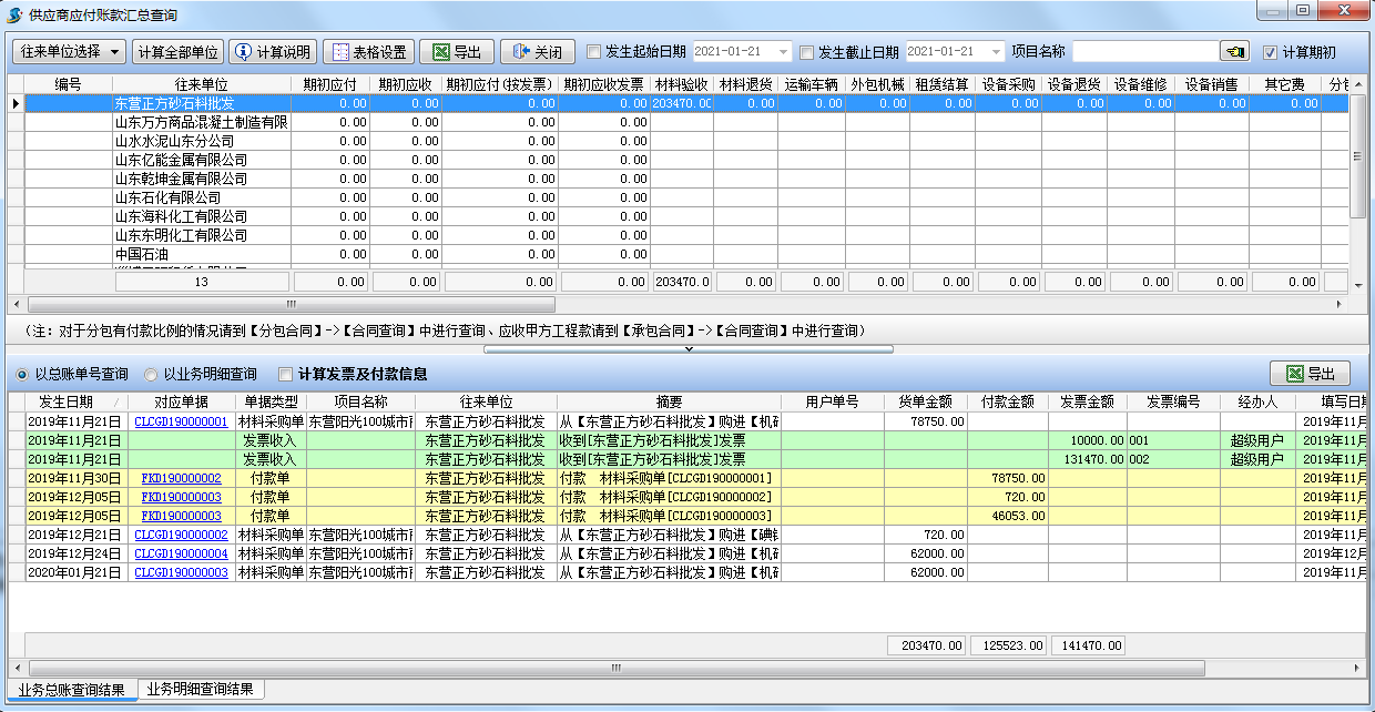 供應商應付賬款查詢