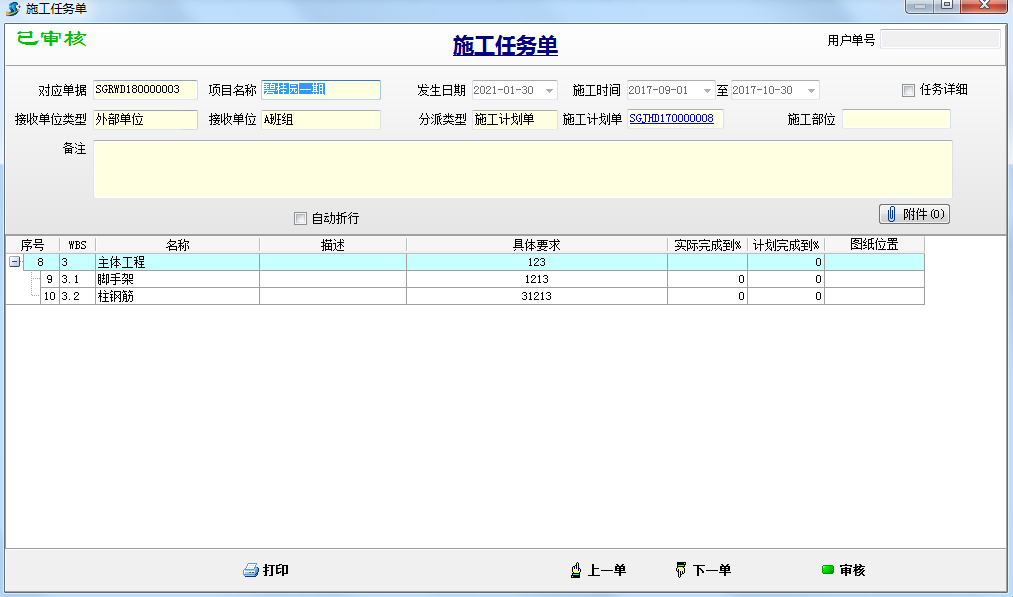 施工任務(wù)單