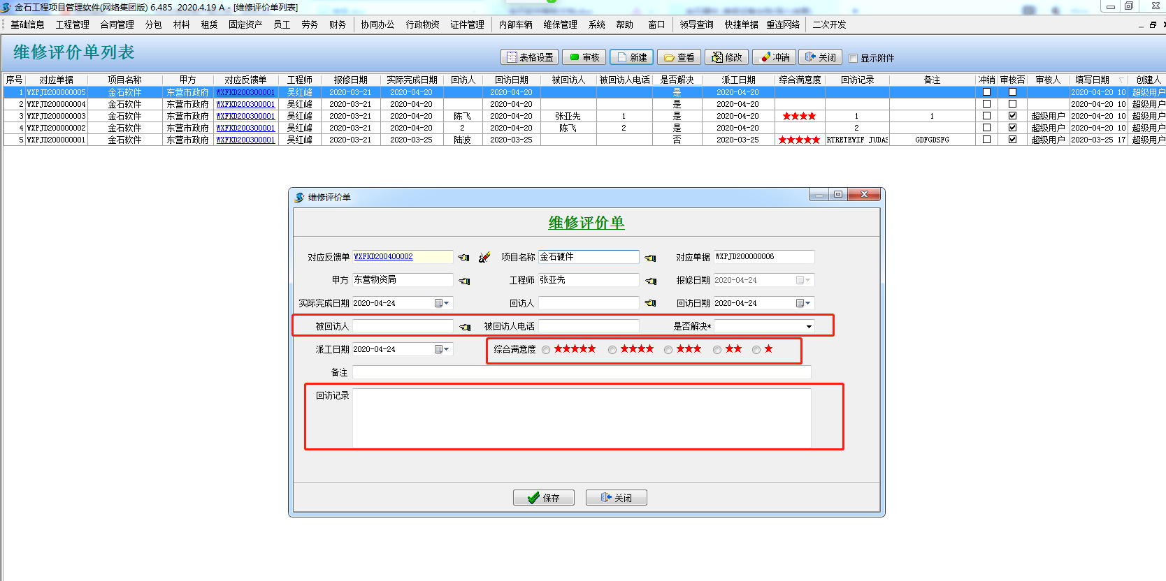 維保評(píng)價(jià)