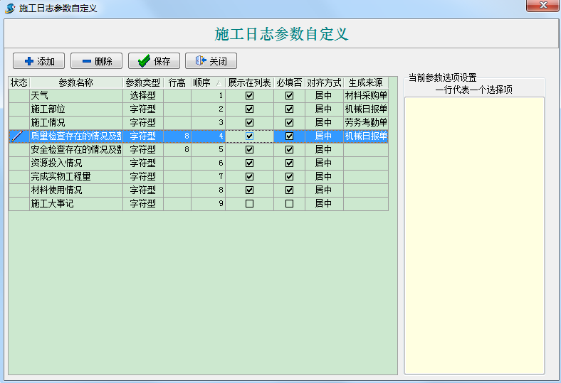 施工日志參數(shù)定義