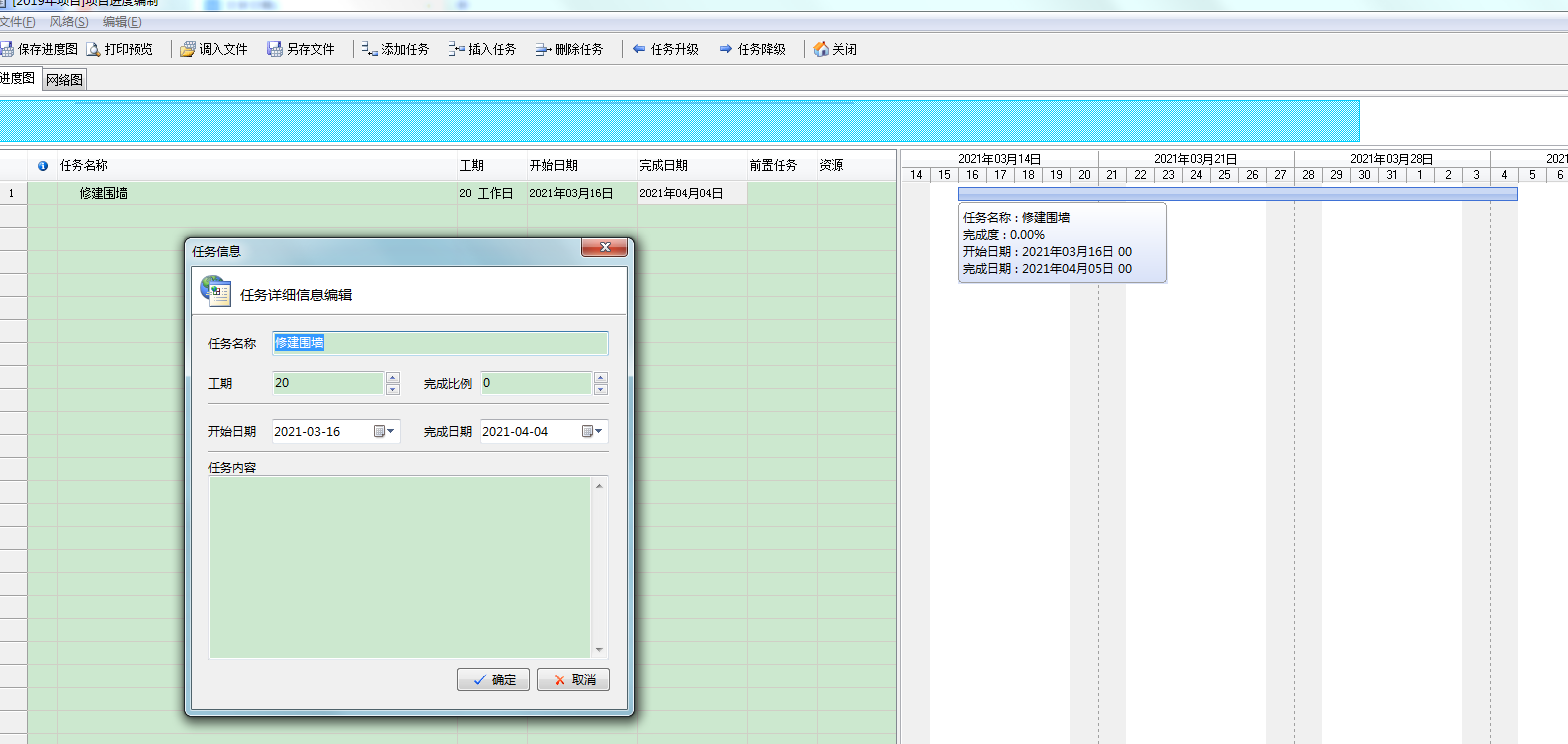 任務(wù)圖編制