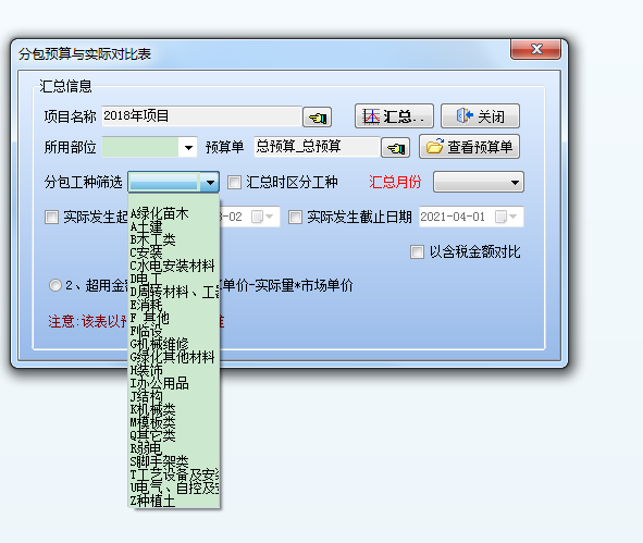 分包預(yù)算與實(shí)際對(duì)比