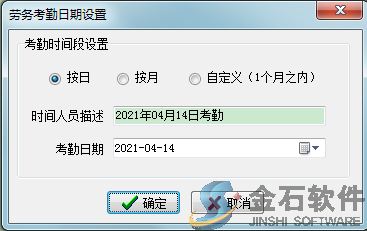 考勤設置