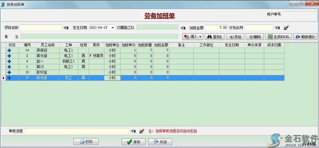 勞務(wù)加班單