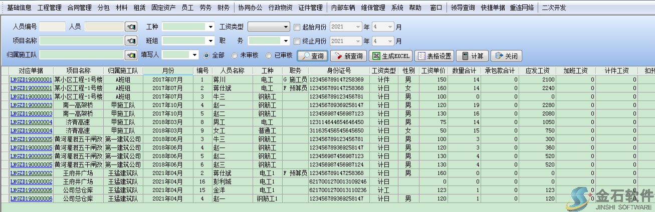 相關(guān)匯總查詢