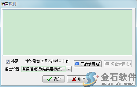 語音識別錄入文字