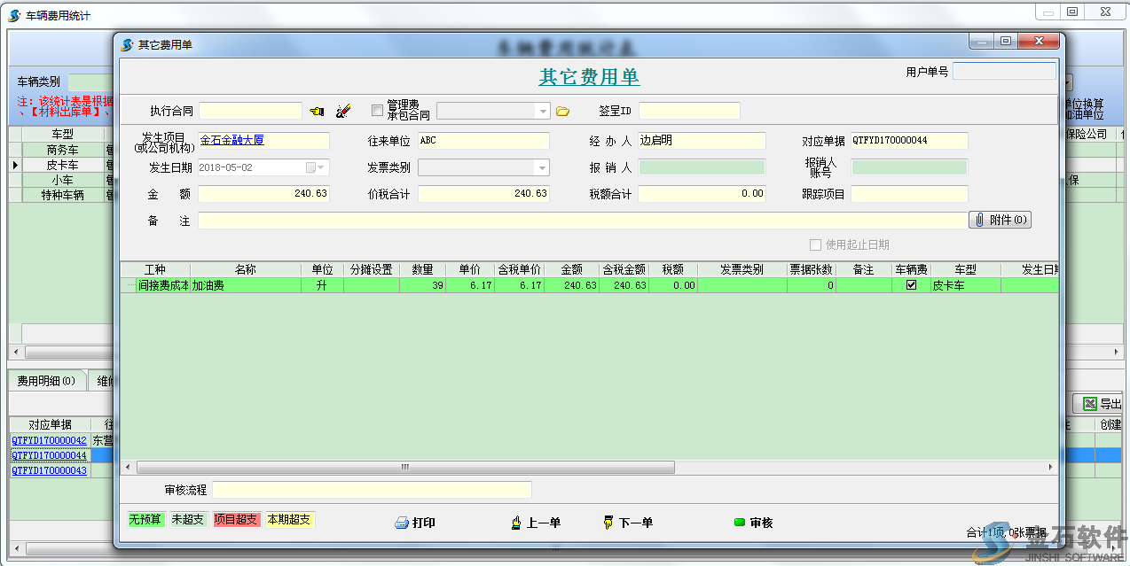 其它費(fèi)用單