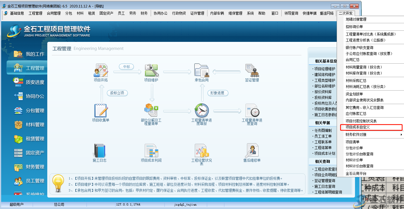 項目成本自定義