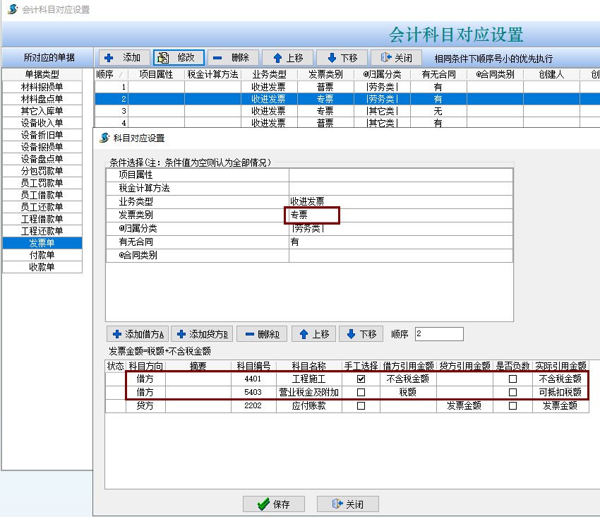 票據類型對應設置