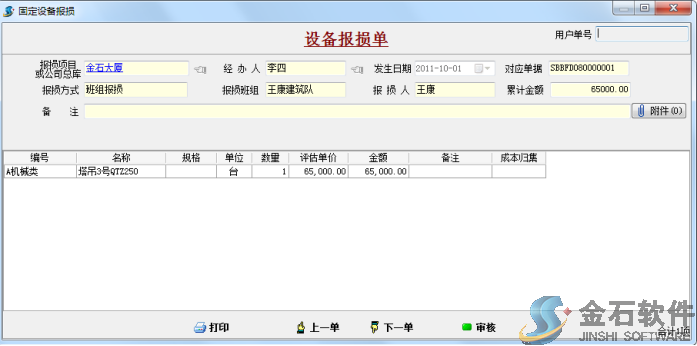 固定資產設備報損