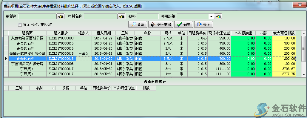 租賃報損材料加入