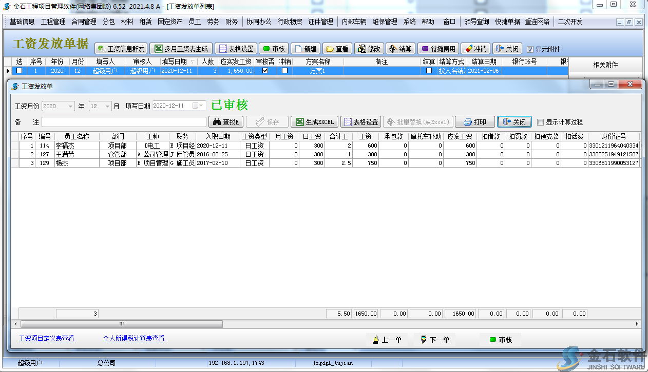 工資發(fā)放明細