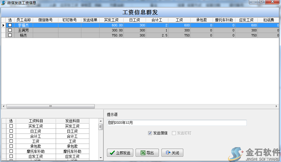 工資信息重發(fā)