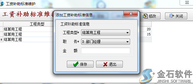 工資補助設(shè)置