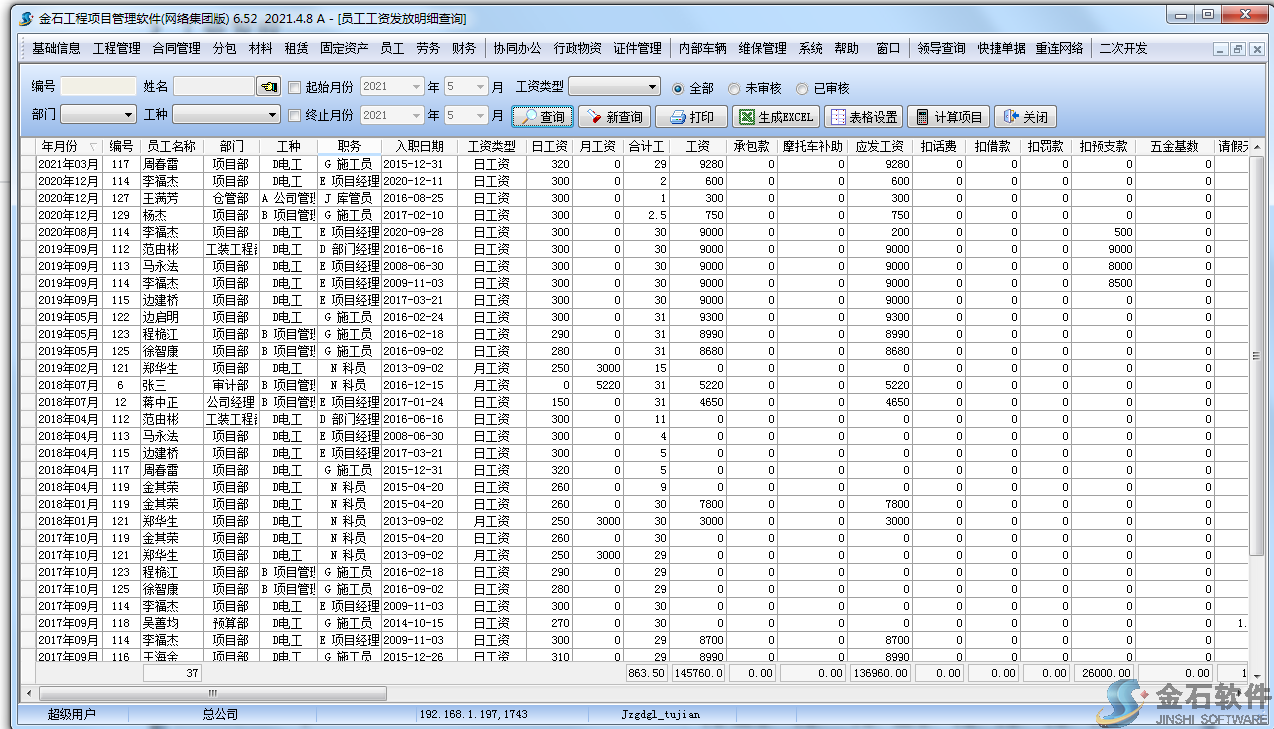 工資發(fā)放統(tǒng)計