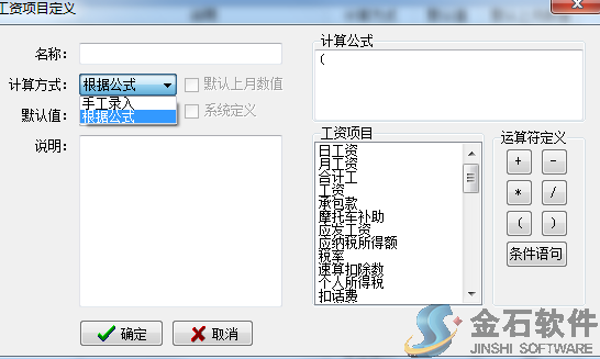 自定義工資設(shè)置