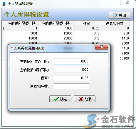 個人所得稅設(shè)置