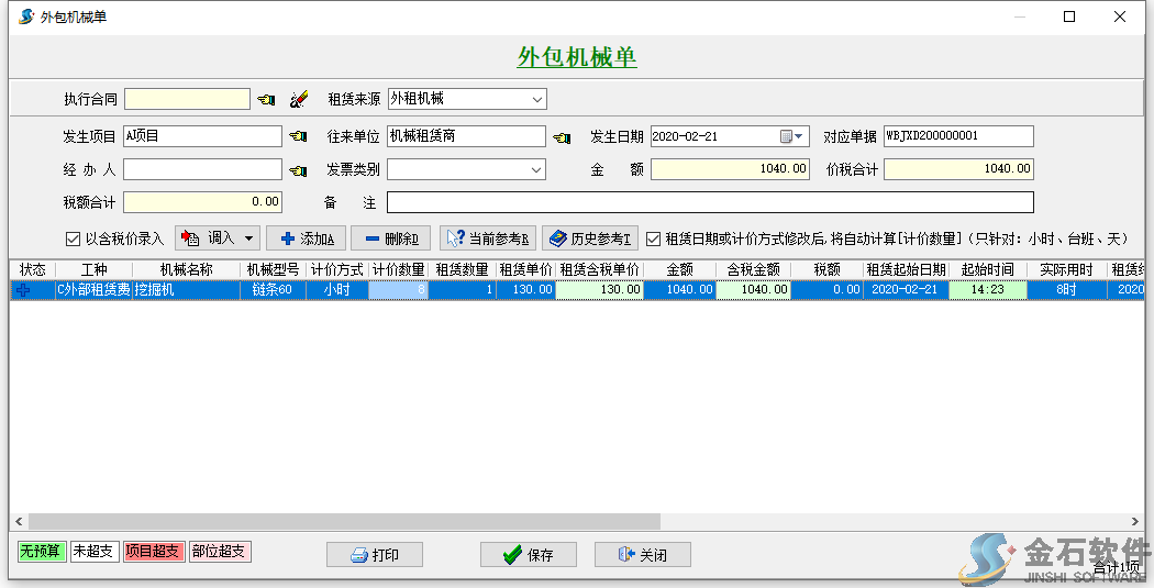 外包機(jī)械成本