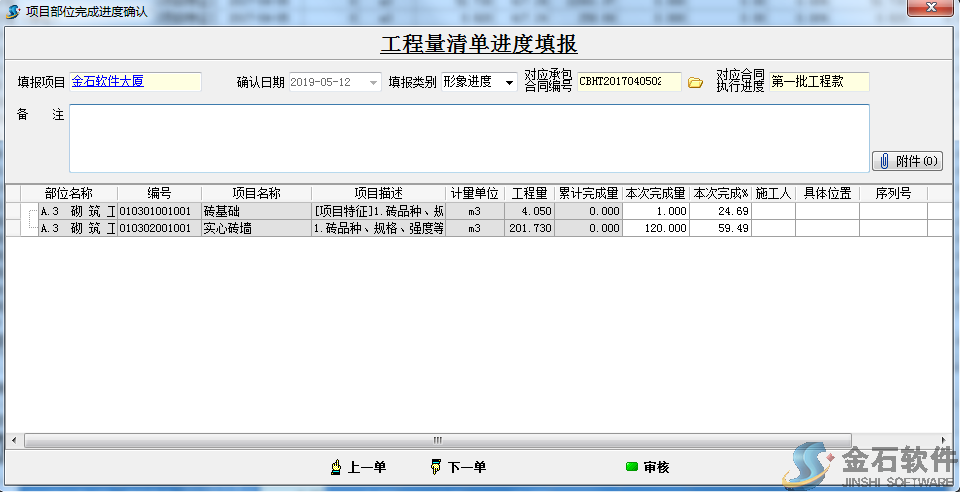 工程量清單進度報表