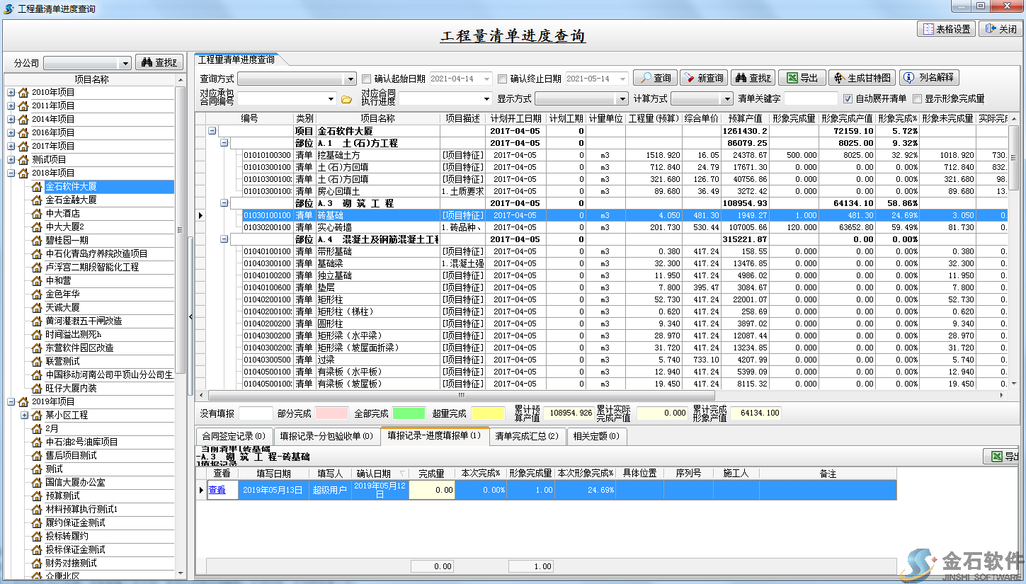 工程量清單進度查詢