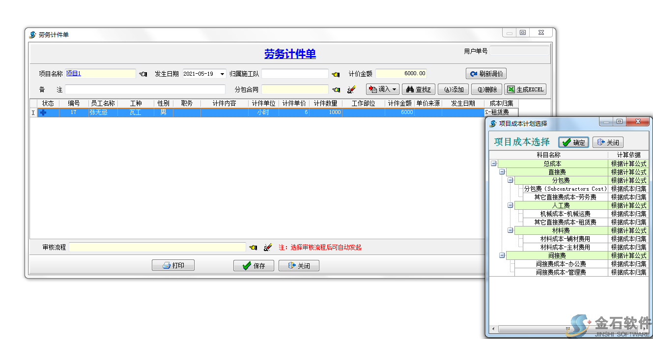 勞務(wù)計(jì)件
