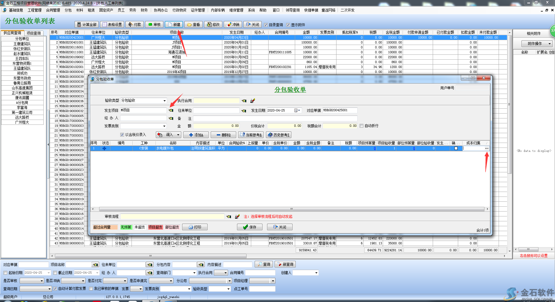 分包驗收單列表