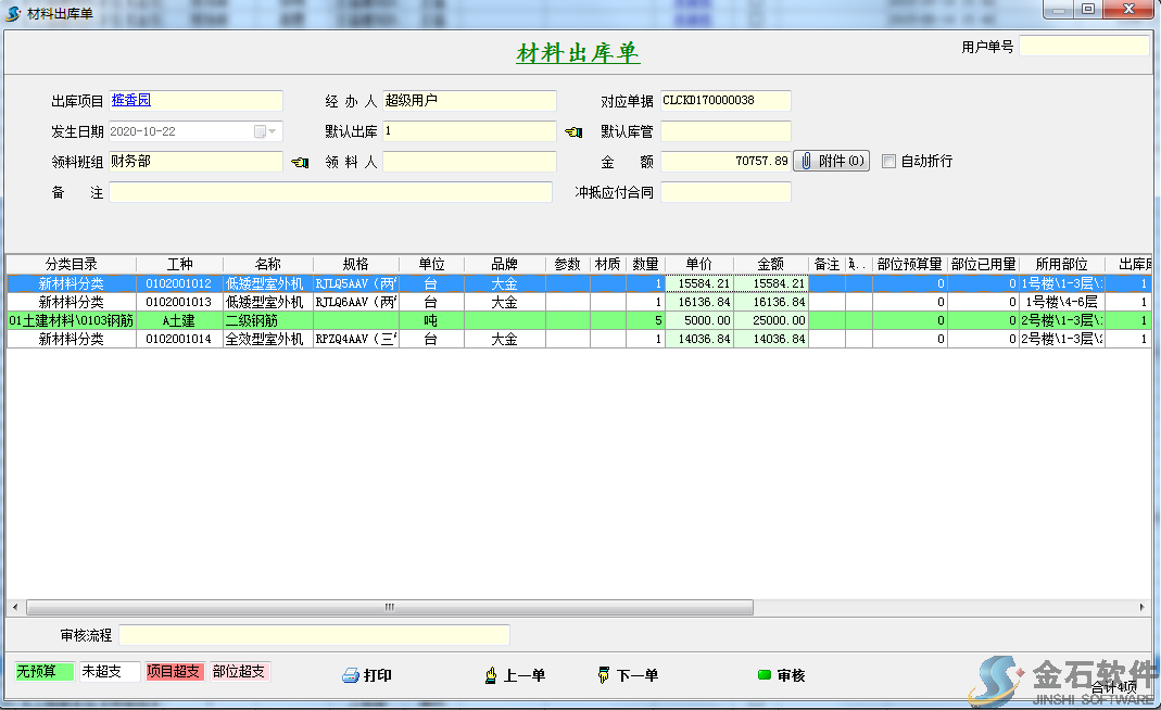 出庫(kù)項(xiàng)目