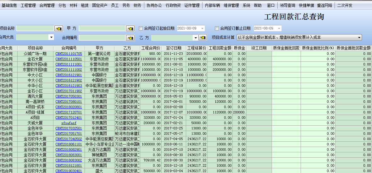 工程回款匯總查詢